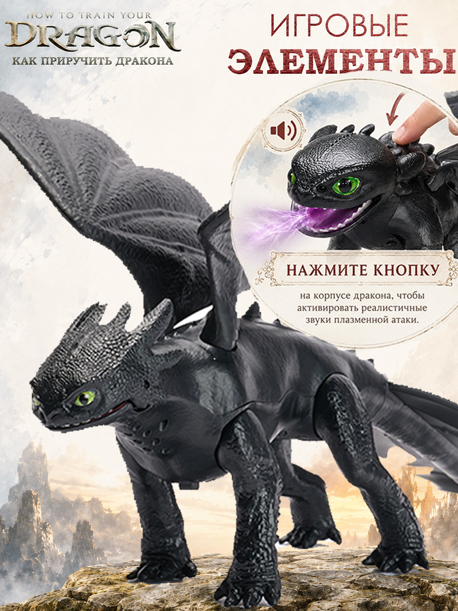 Игровой набор Dragons How to Train Your Dragon Интерактивная игрушка Беззубик - фото 4