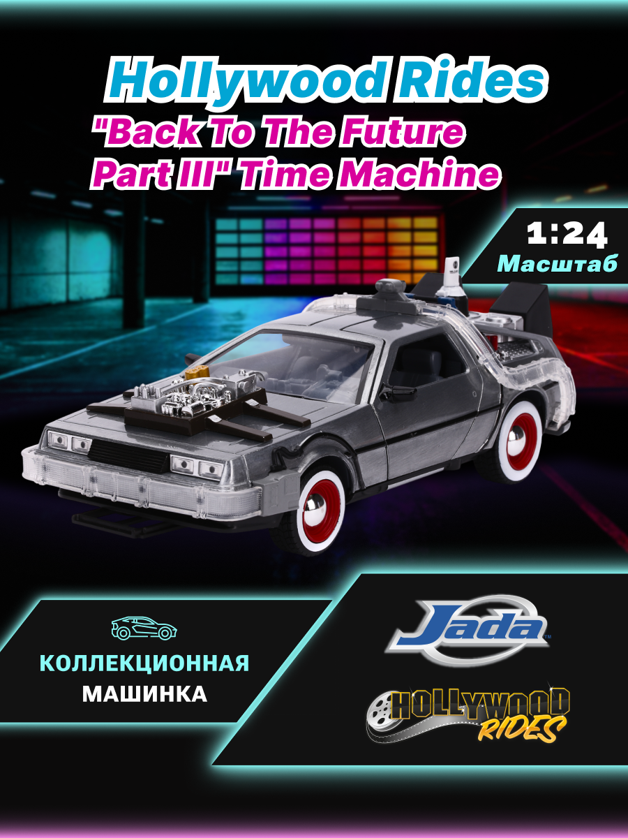 Автомобиль Jada Toys 1:24 ТоуR21 - фото 1