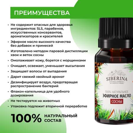 Масло Siberina