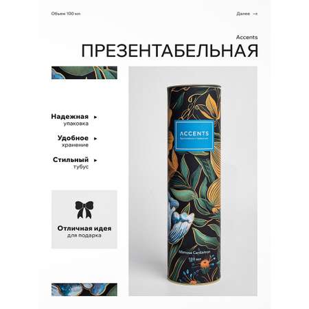 Диффузор с сухоцветами в Премиум тубусе Accents Mimosa Cardamon
