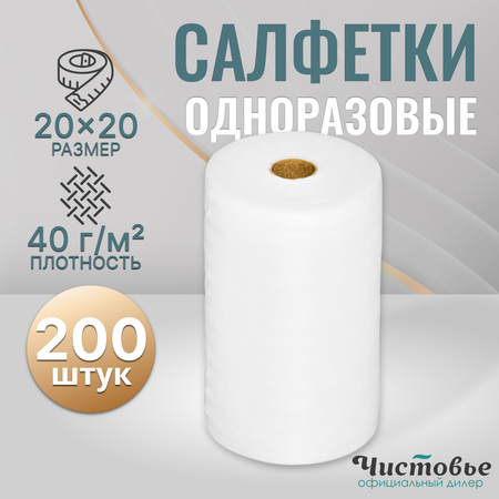 Бумажные полотенца Чистовье 200 шт.