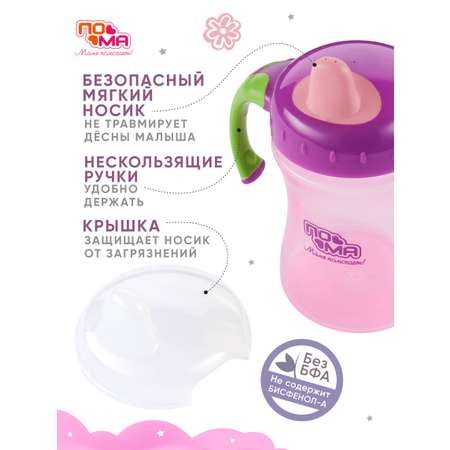 Поильник Пома New Classic 260 мл 1 шт.