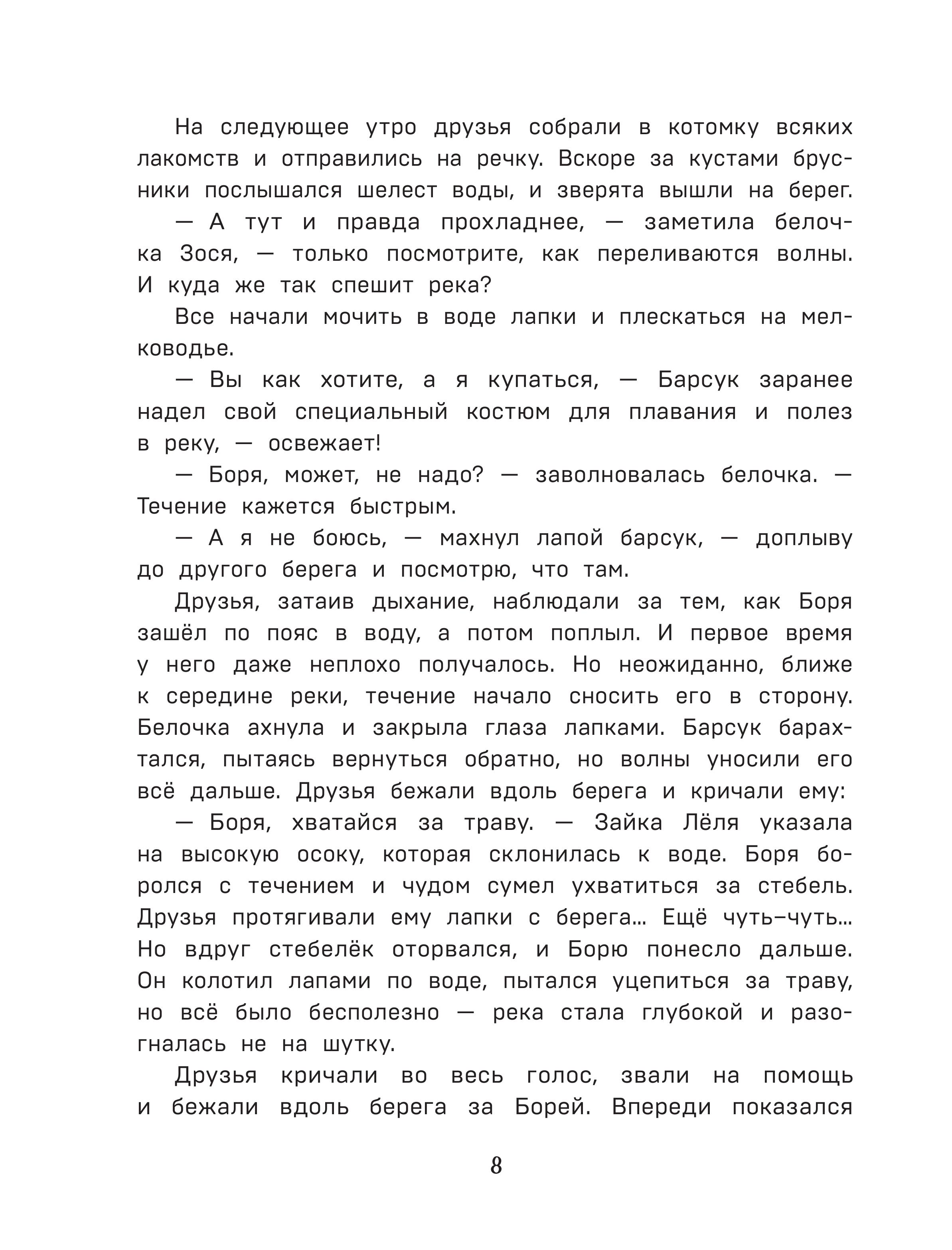 Книга Эксмо Лучшие друзья и путешествие по реке - фото 5