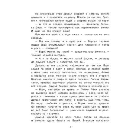 Книга Эксмо Лучшие друзья и путешествие по реке