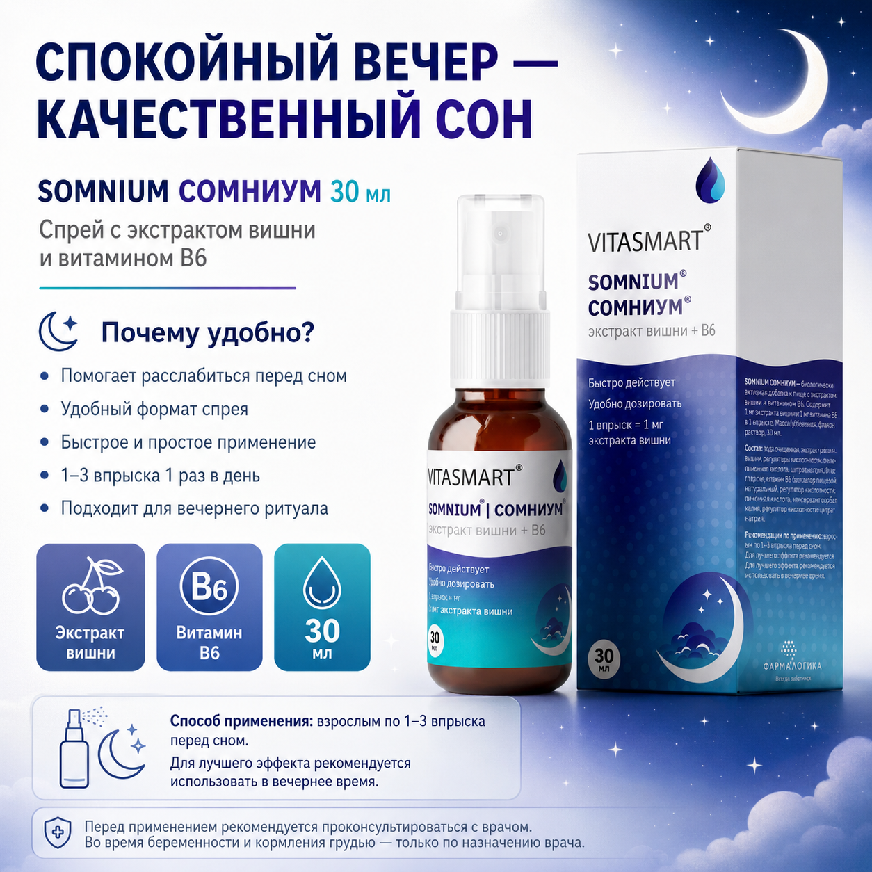Спрей для сна SOMNIUM снотворное 30 мл - фото 4