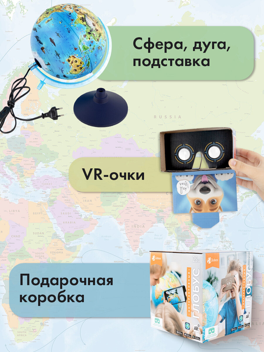 Глобус Globen интерактивный зоогеографический с подсветкой и VR очками диаметр 25 см - фото 6
