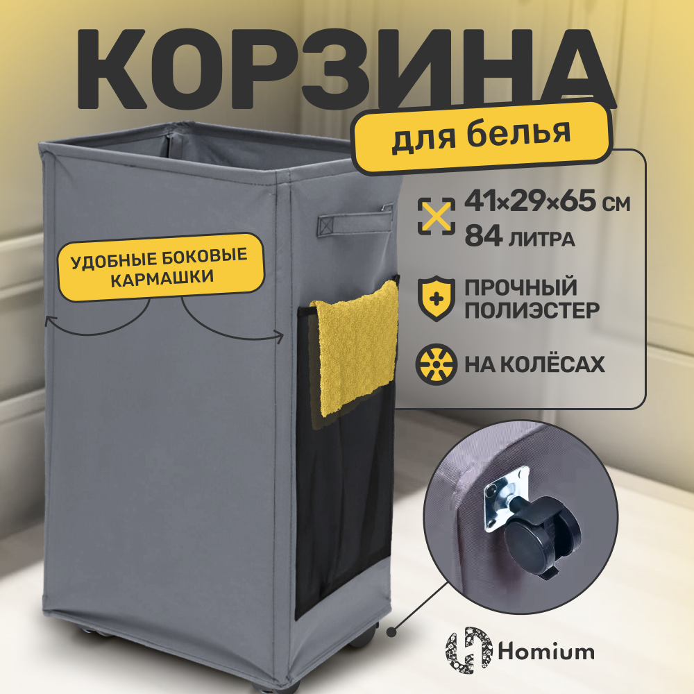 Корзина для белья ZDK Homium Base 84 л цвет темно-серый - фото 1
