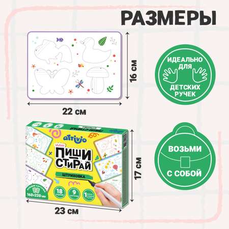Карточки Attivio Пиши стирай Штриховка 9 карточек 05647