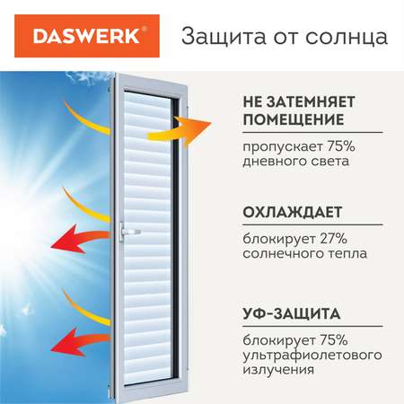 Пленка солнцезащитная DASWERK от солнца для окна статическая