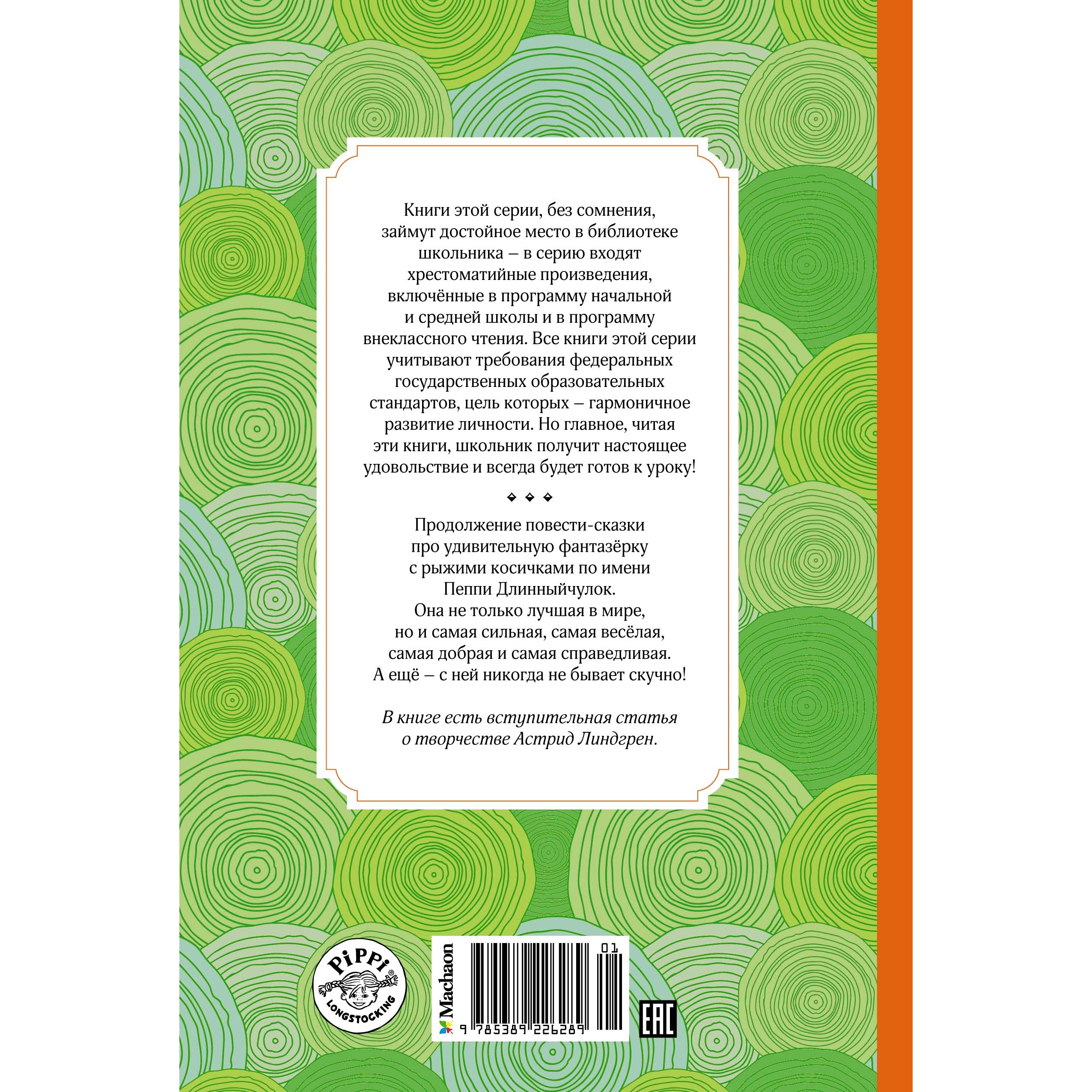 Книга Махаон Пеппи Длинныйчулок собирается в путь Линдгрен А. Серия: Чтение-лучшее учение - фото 11