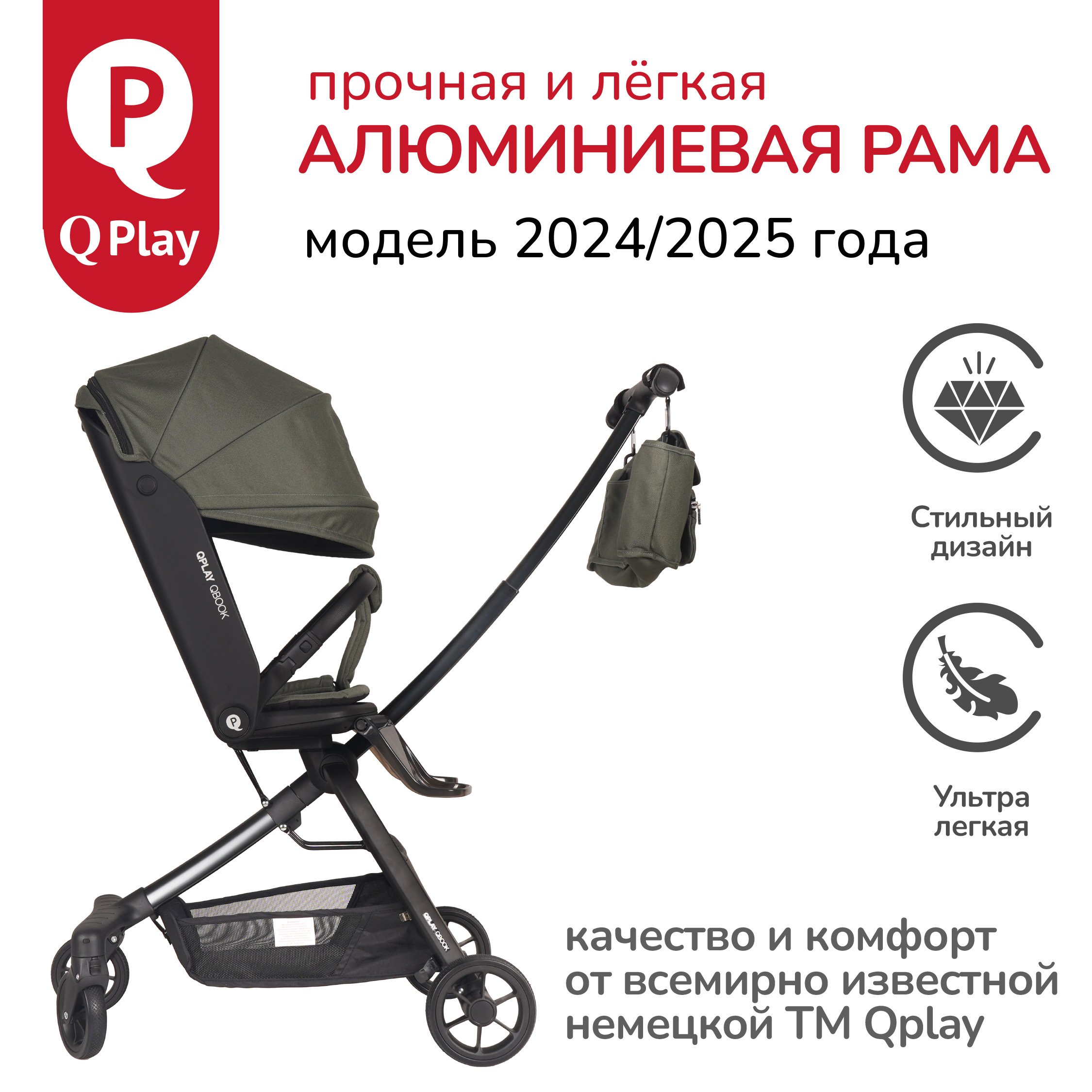 Коляска прогулочная QPLAY Qbook - фото 10