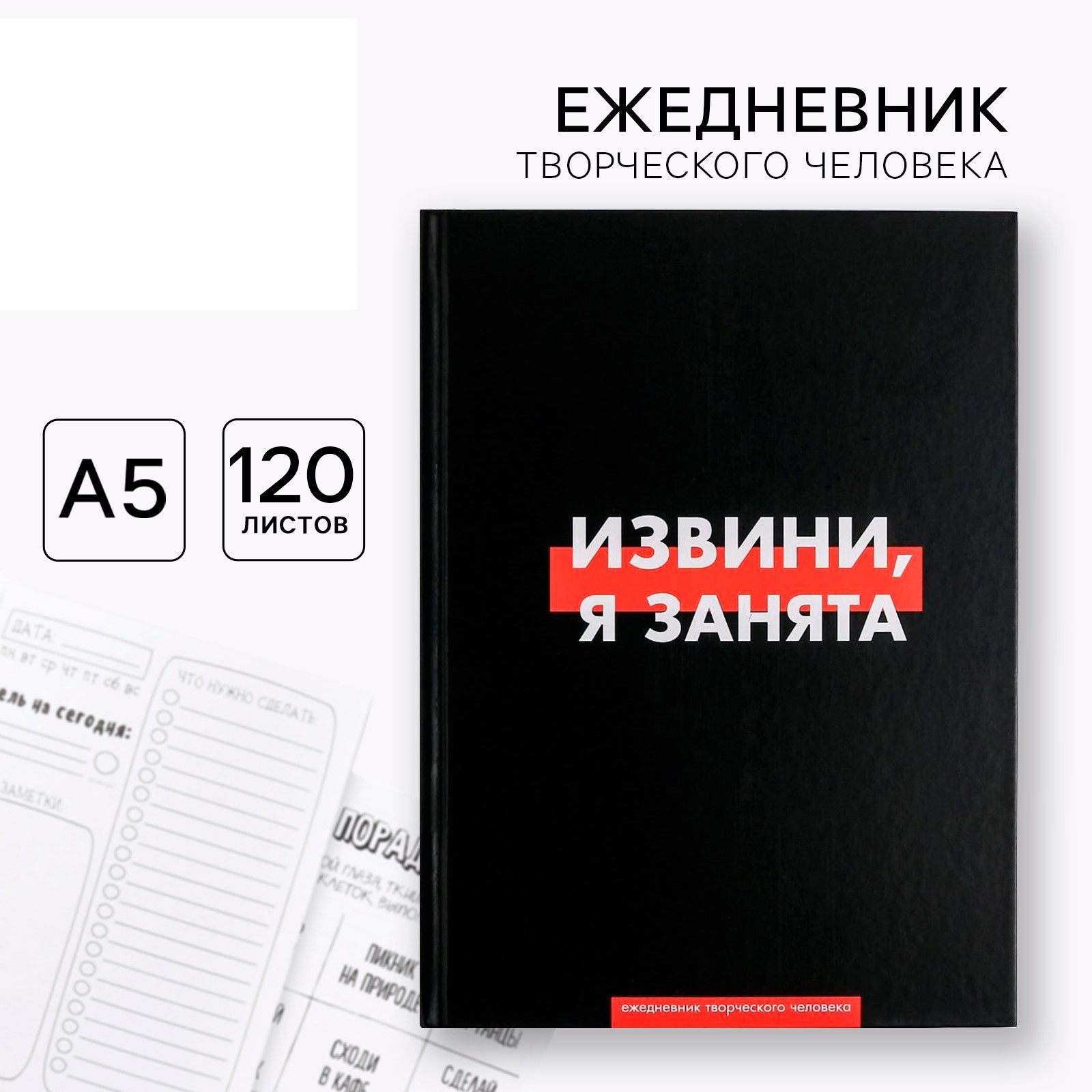 Ежедневник ArtFox 120 лист. - фото 1