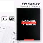 Ежедневник ArtFox 120 лист.
