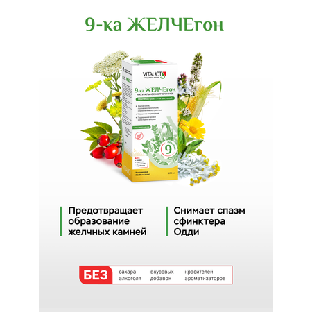 БАД VITAUCT 9-ка ЖЕЛЧЕгон