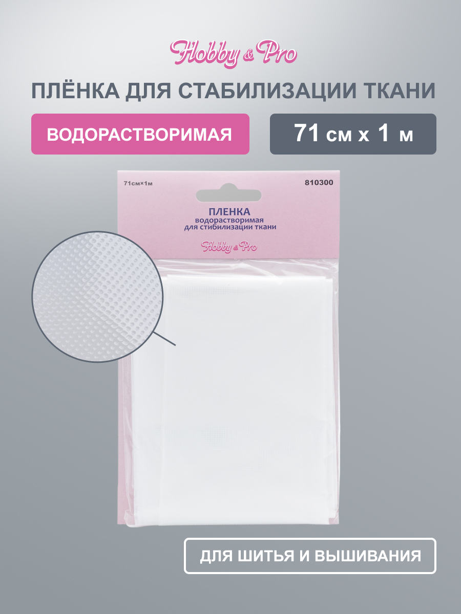 Набор для творчества Hobby Pro вышивание - фото 1