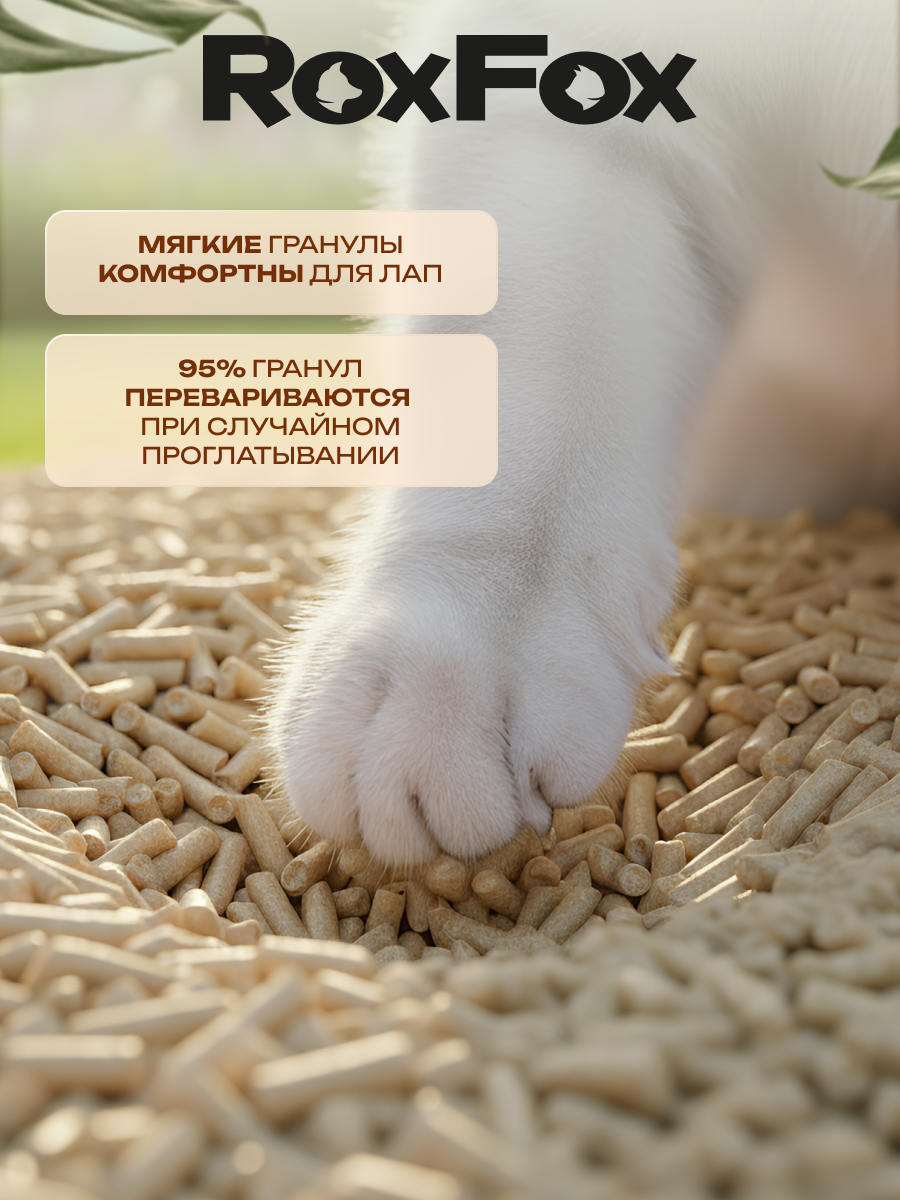 Наполнитель RoxFox 13.2 л комкующийся, растительный - фото 3