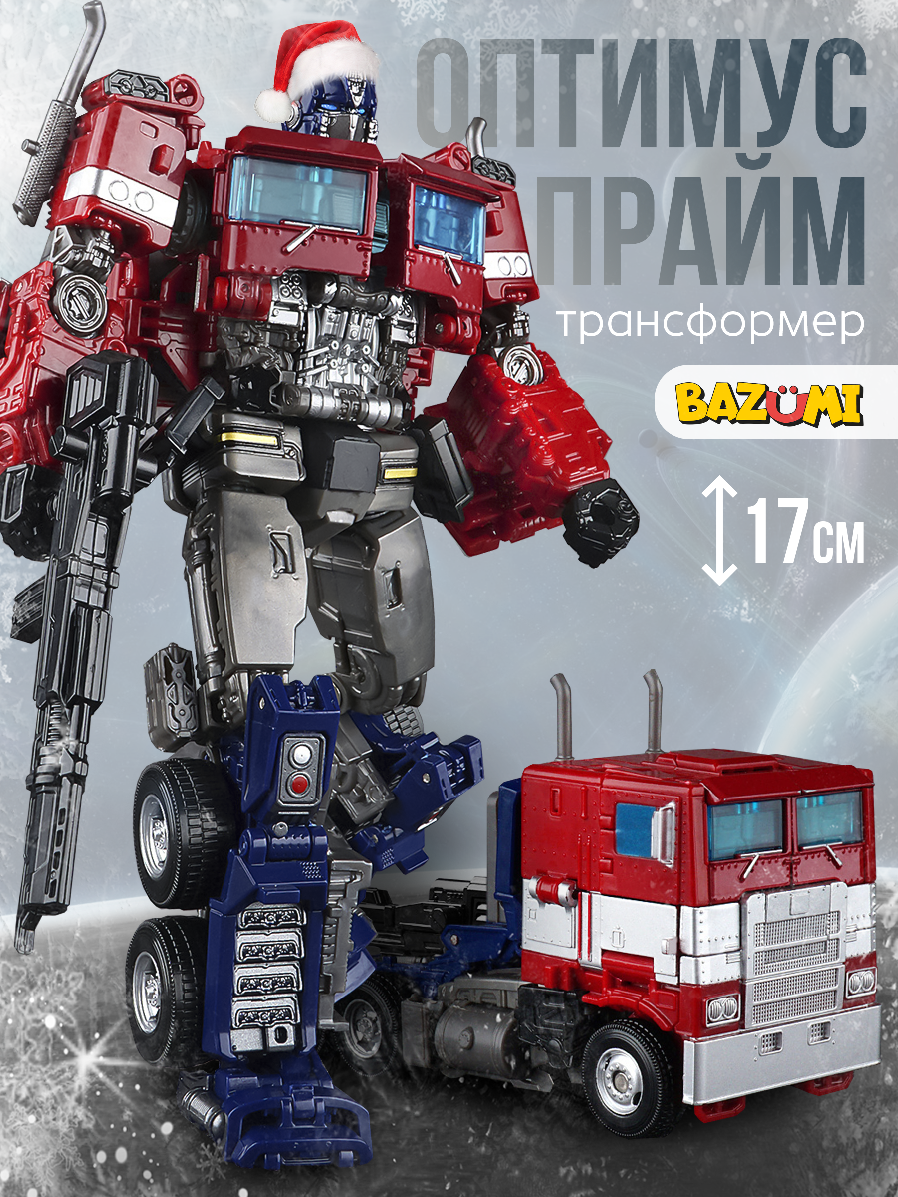 Фигурка BAZUMI Оптимус прайм трансформер - фото 1