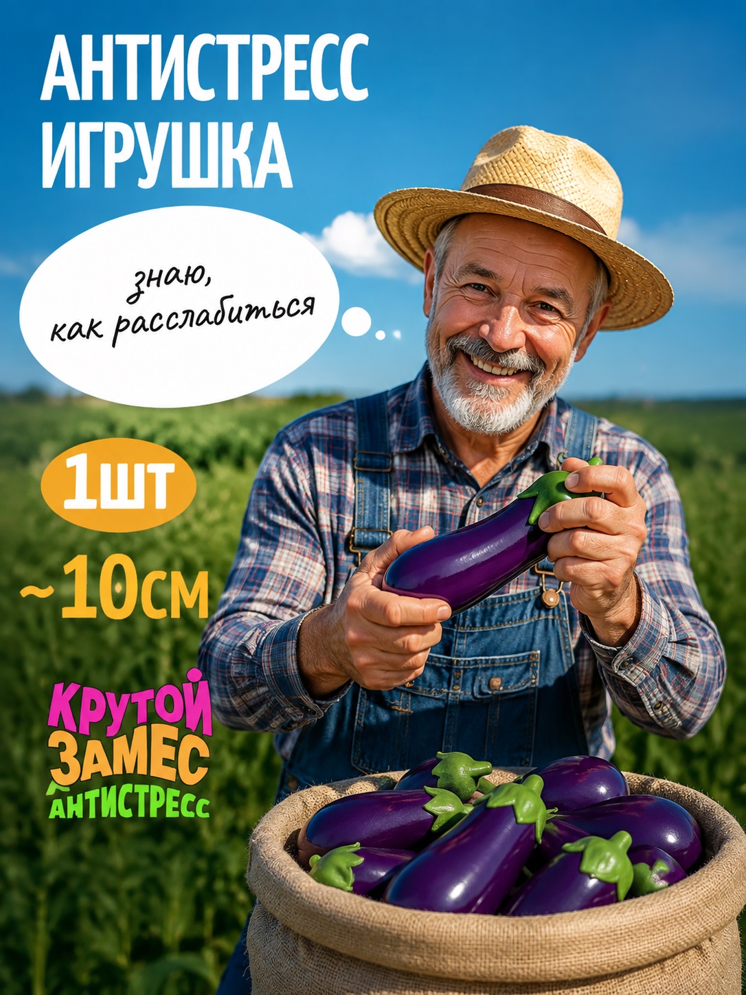 Игрушка-антистресс Крутой Замес сквиш баклажан - фото 1