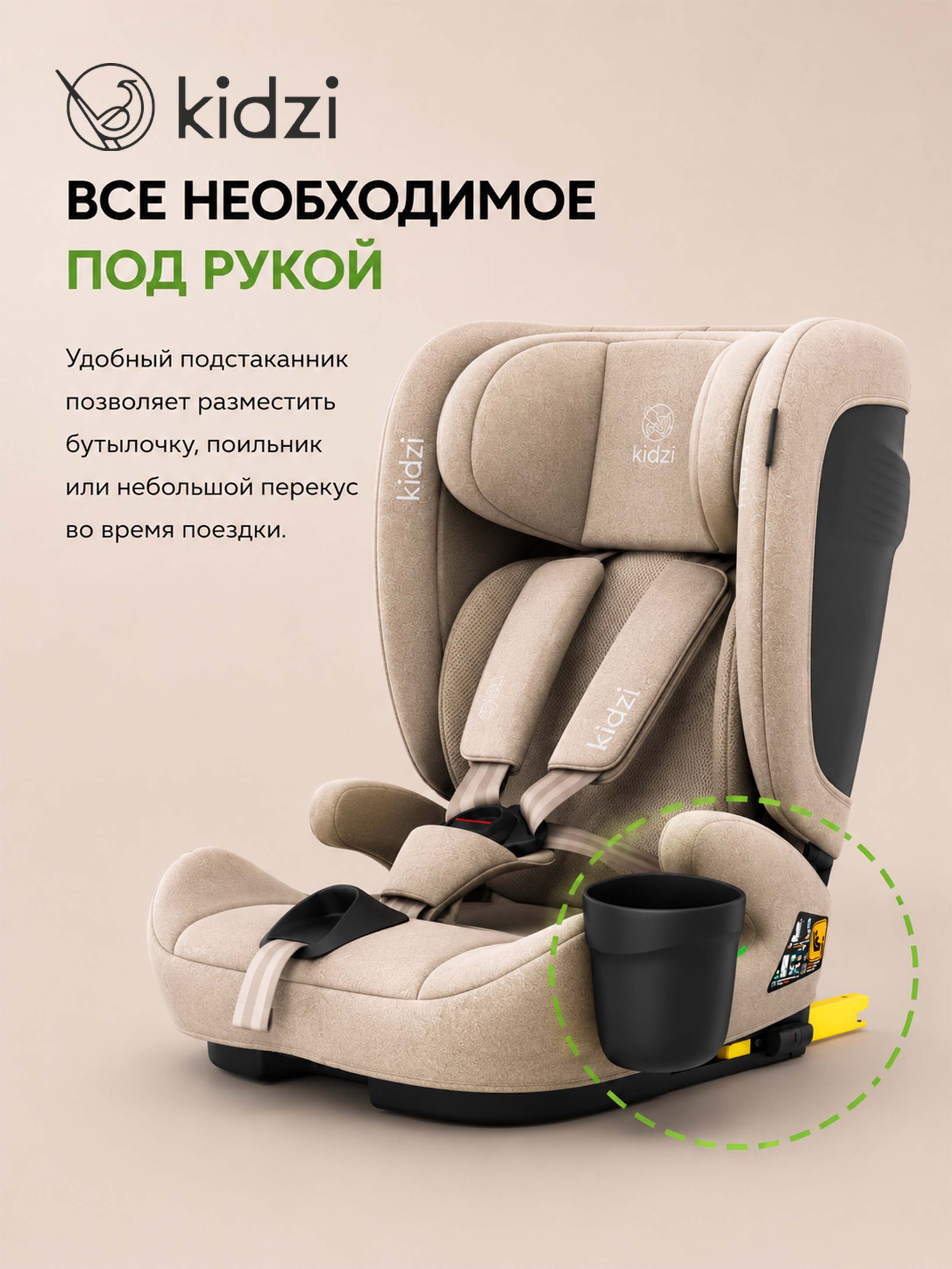 Автокресло Kidzi ORIO i-SIZE Isofix 1/2/3 (9-36 кг) бежевый - фото 11