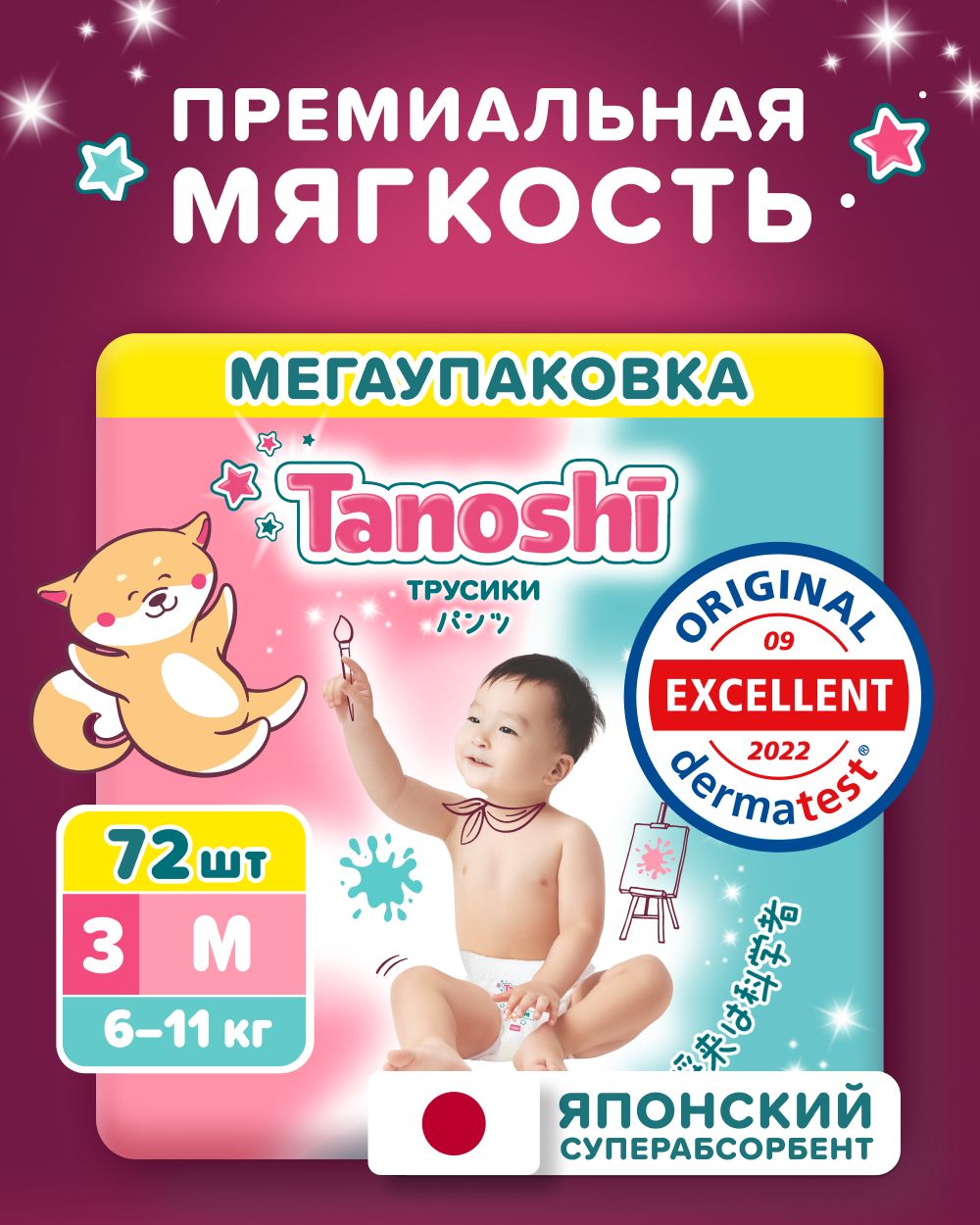 Трусики Tanoshi ультратонкие M (6-11 кг) 72 шт. - фото 1