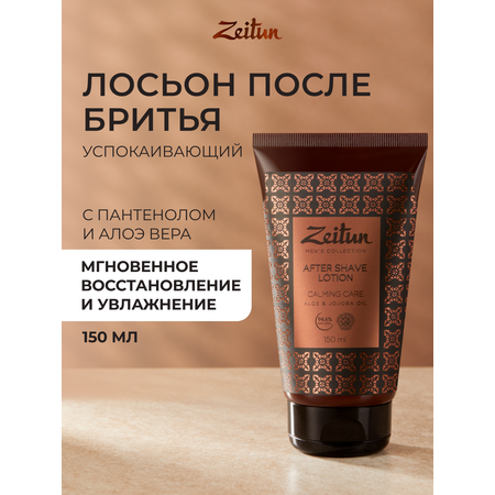 Лосьон Zeitun после бритья 150 мл