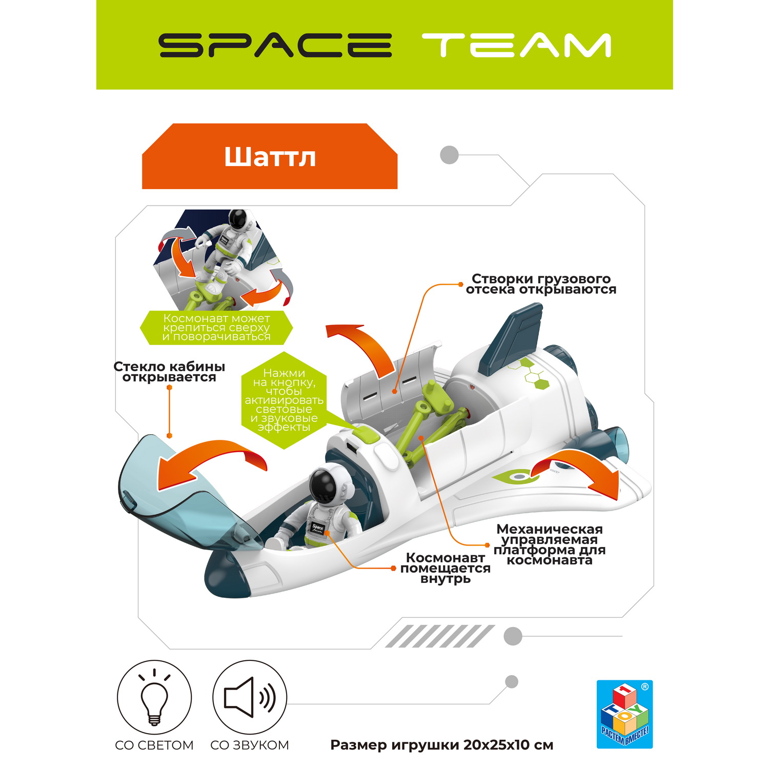 Игровой набор Space Team Космический шаттл Т21428 - фото 2