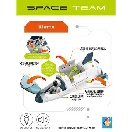 Игровой набор Space Team Космический шаттл