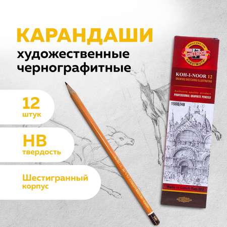 Карандаши чернографитные Koh-I-Noor 12 шт.