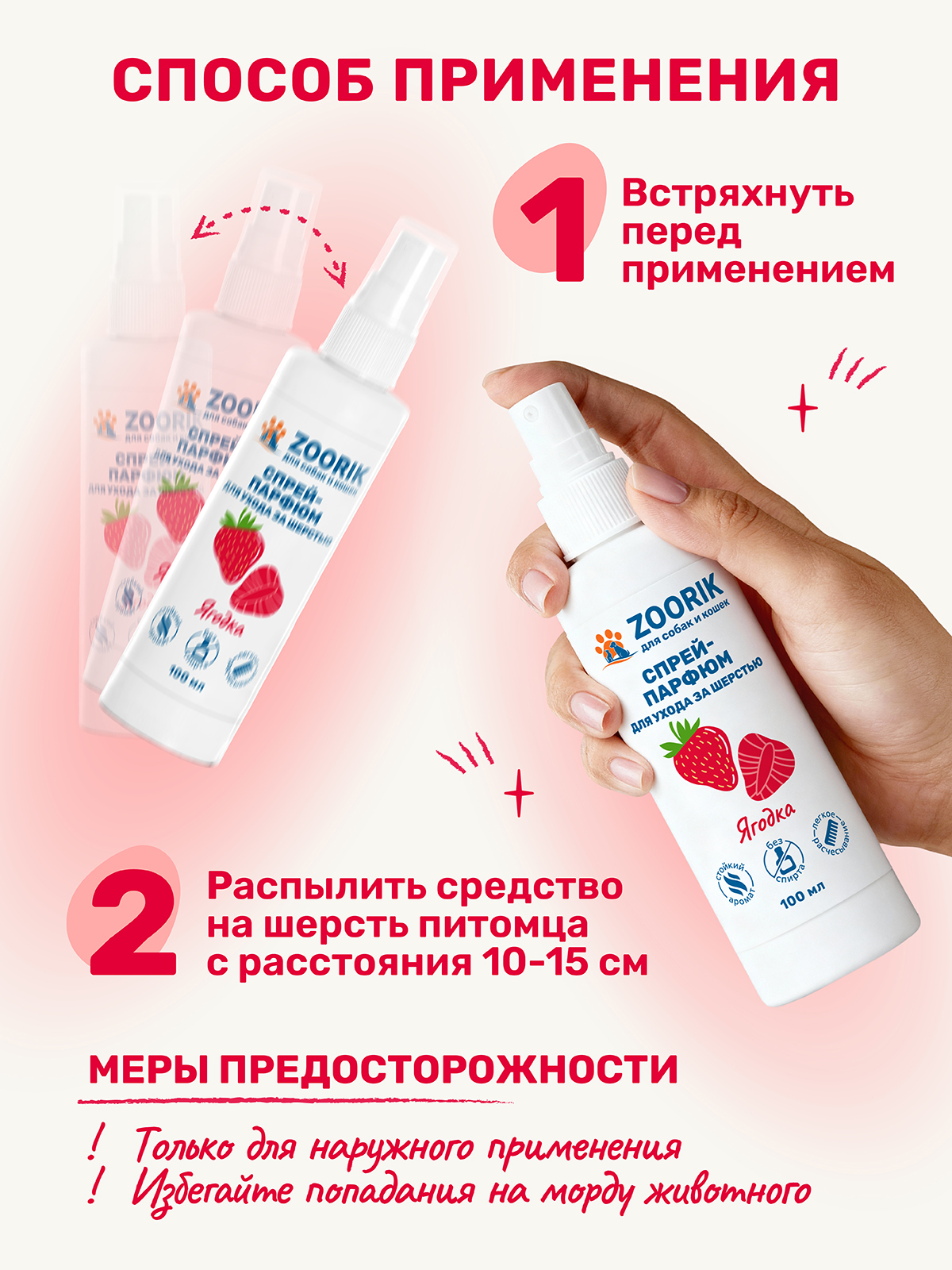 Спрей-парфюм для ухода за шерстью ZOORIK ягодка 100 мл - фото 6