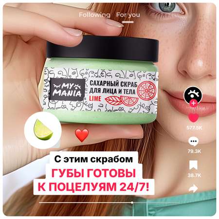 Скраб MyMania 1 шт.