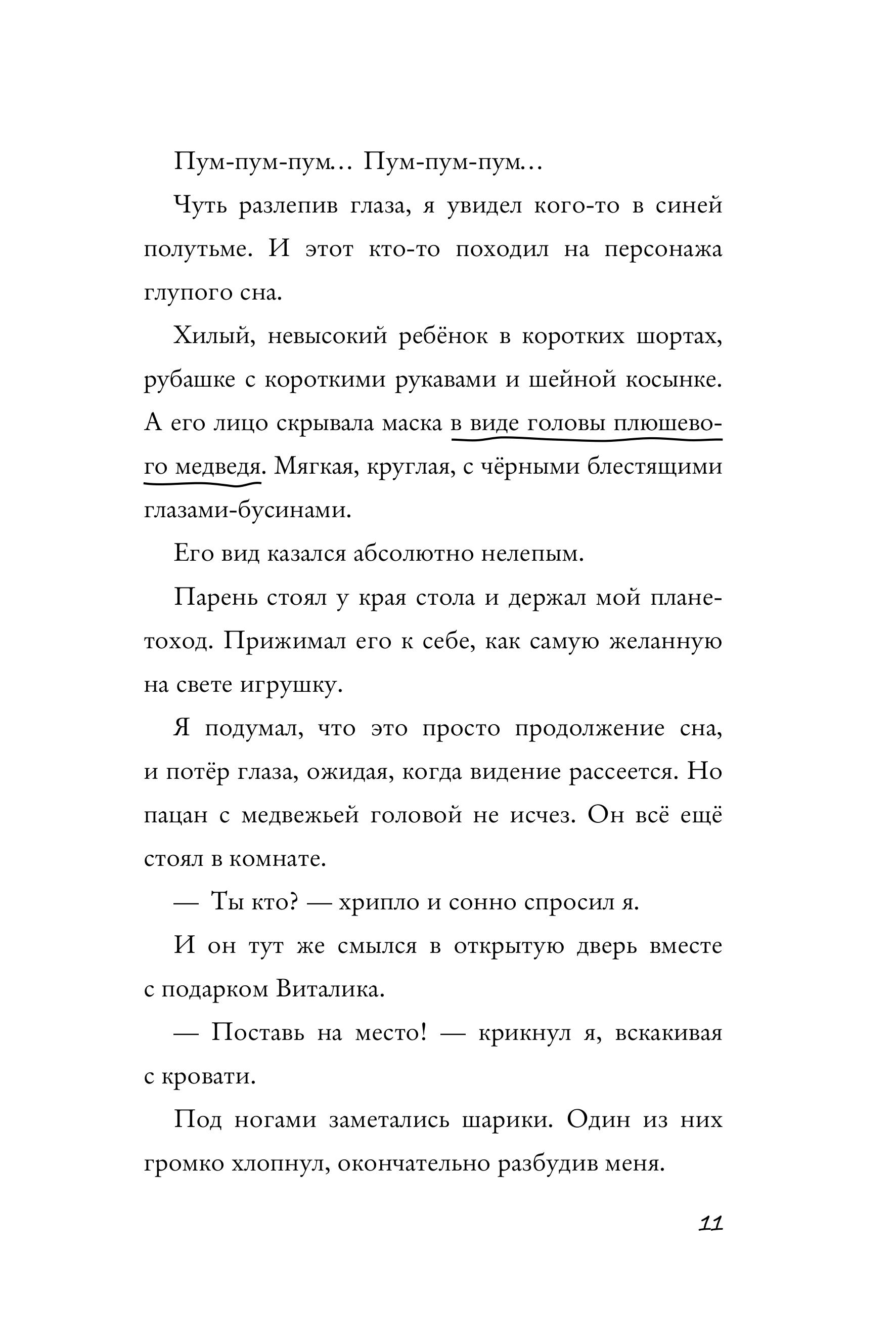 Книга Эксмо Кошачья маска - фото 7