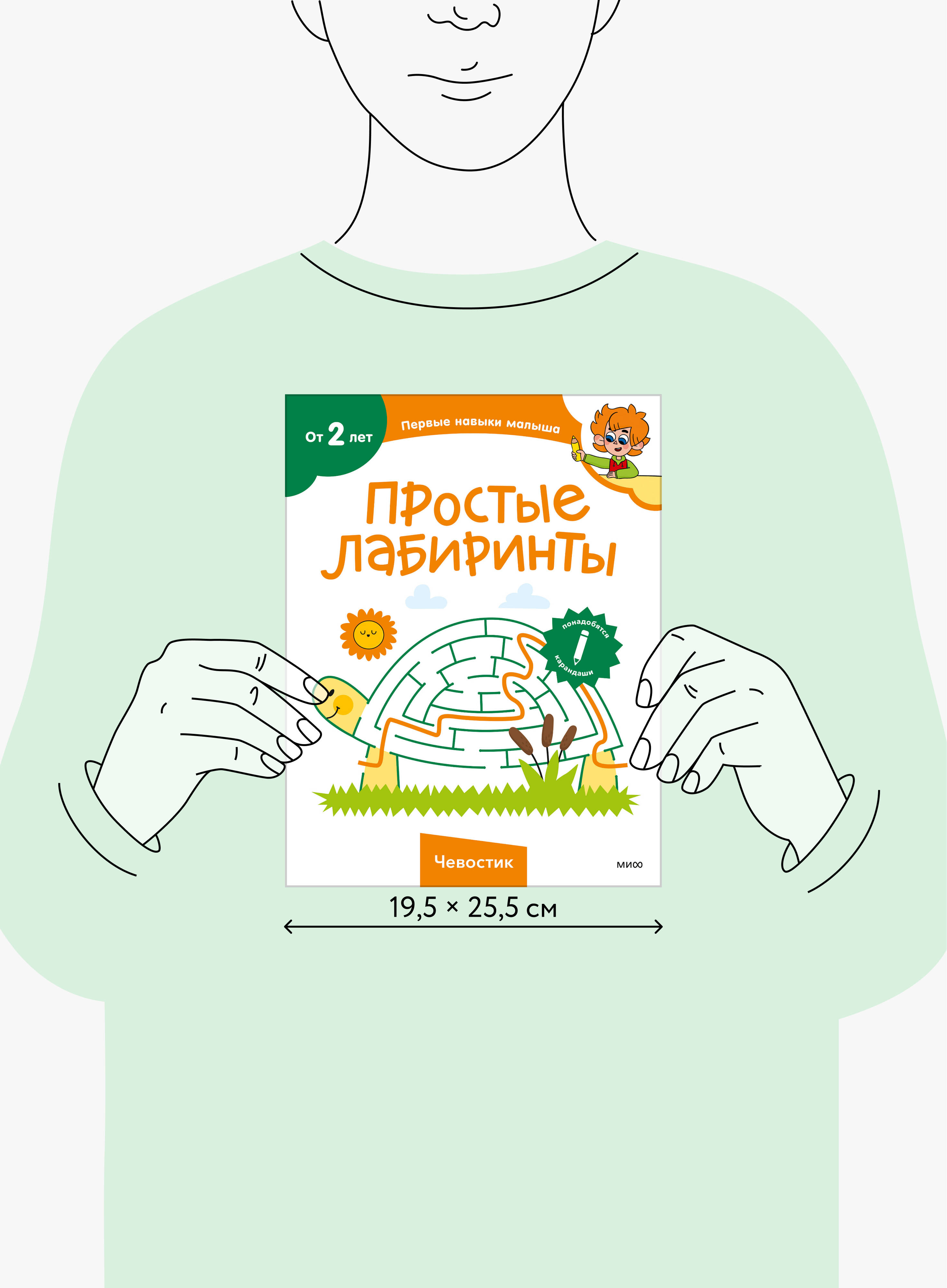 Книга Миф Простые лабиринты Чевостик - фото 4