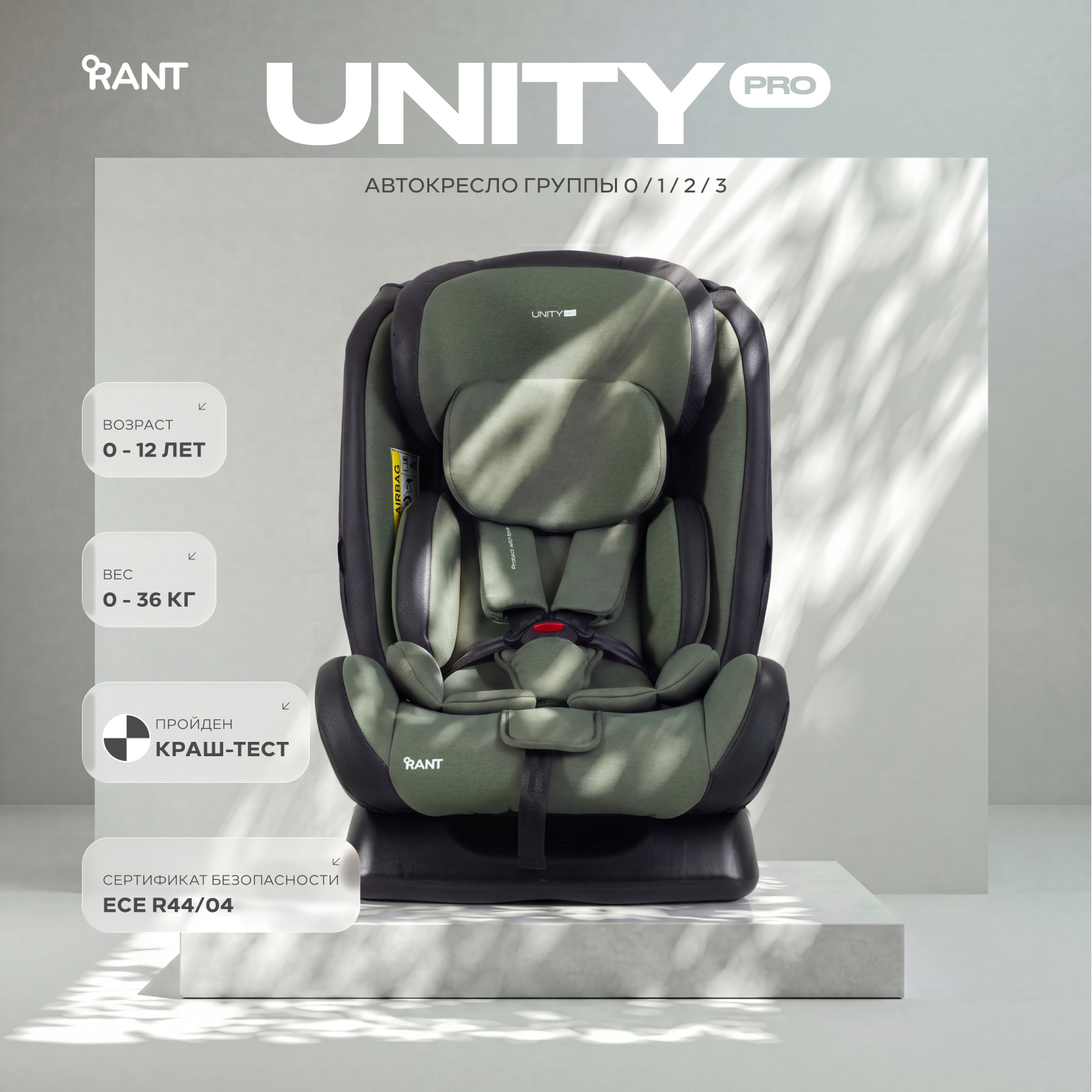 Автокресло Rant Basic Unity Pro 0+/1/2/3 (0-36 кг) зеленый - фото 1