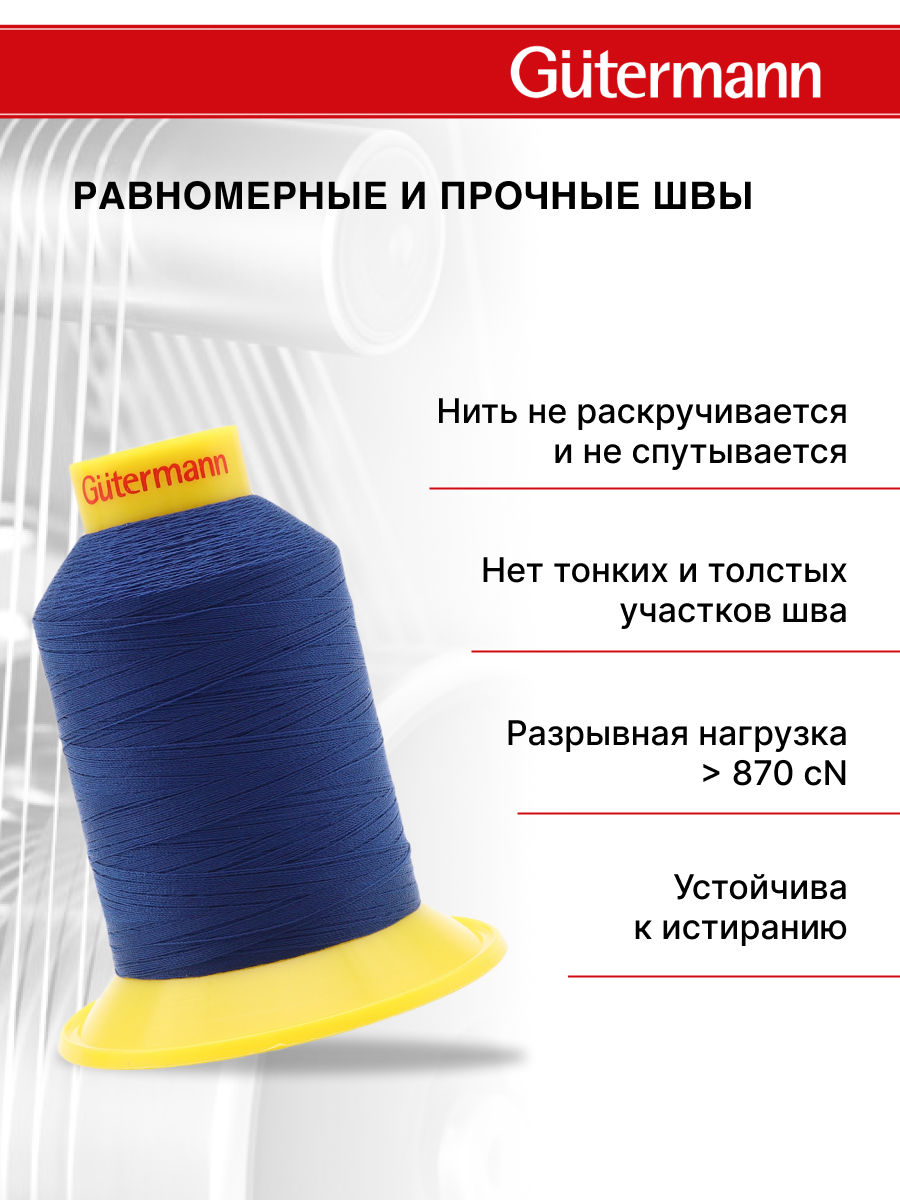 Нитки для шитья трикотажных материалов Guttermann 1500м цвет 232 - фото 3