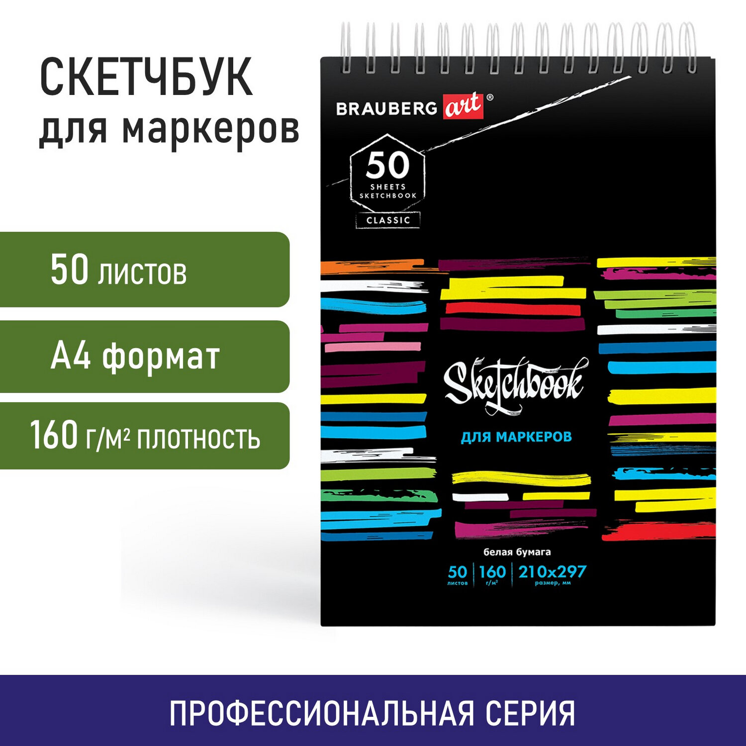 Изображение товара Блокнот-Скетчбук Brauberg с белыми страницами для рисования эскизов 50 листов Изображение товара Блокнот-Скетчбук Brauberg с белыми страницами для рисования эскизов 50 листов