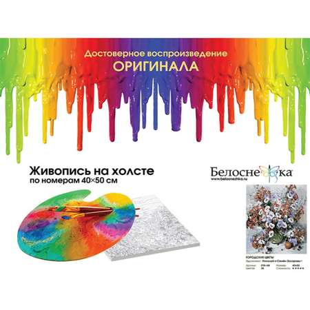 Картина по номерам Белоснежка Городские цветы