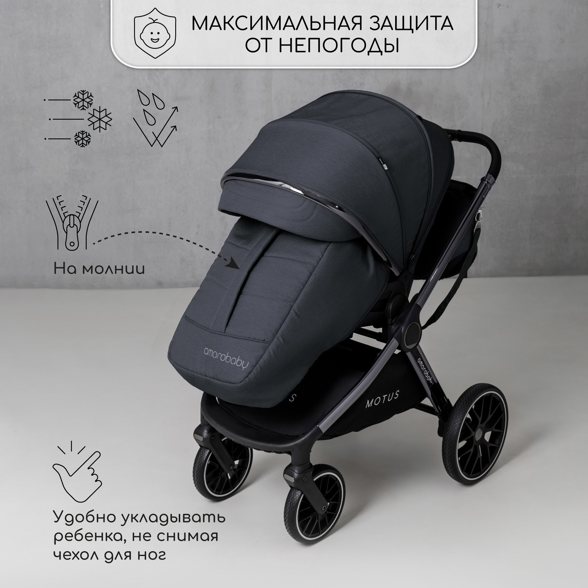 Коляска 2 в 1 Amarobaby Motus - фото 5