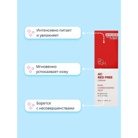 Крем BOM Ac red free 50 мл