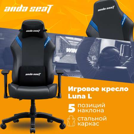 Компьютерное кресло AndaSeat