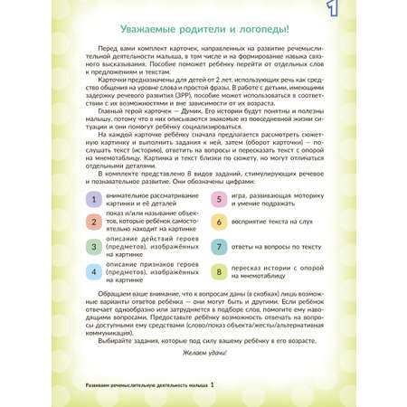 Логопедические карточки ИД Литера Развиваем речемыслительную деятельность малыша
