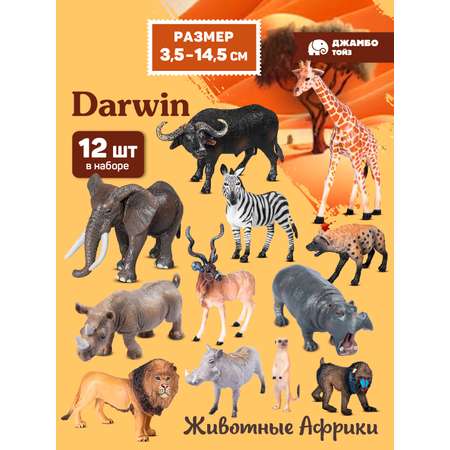 Игровой набор DARWIN Животные Африки 12 шт