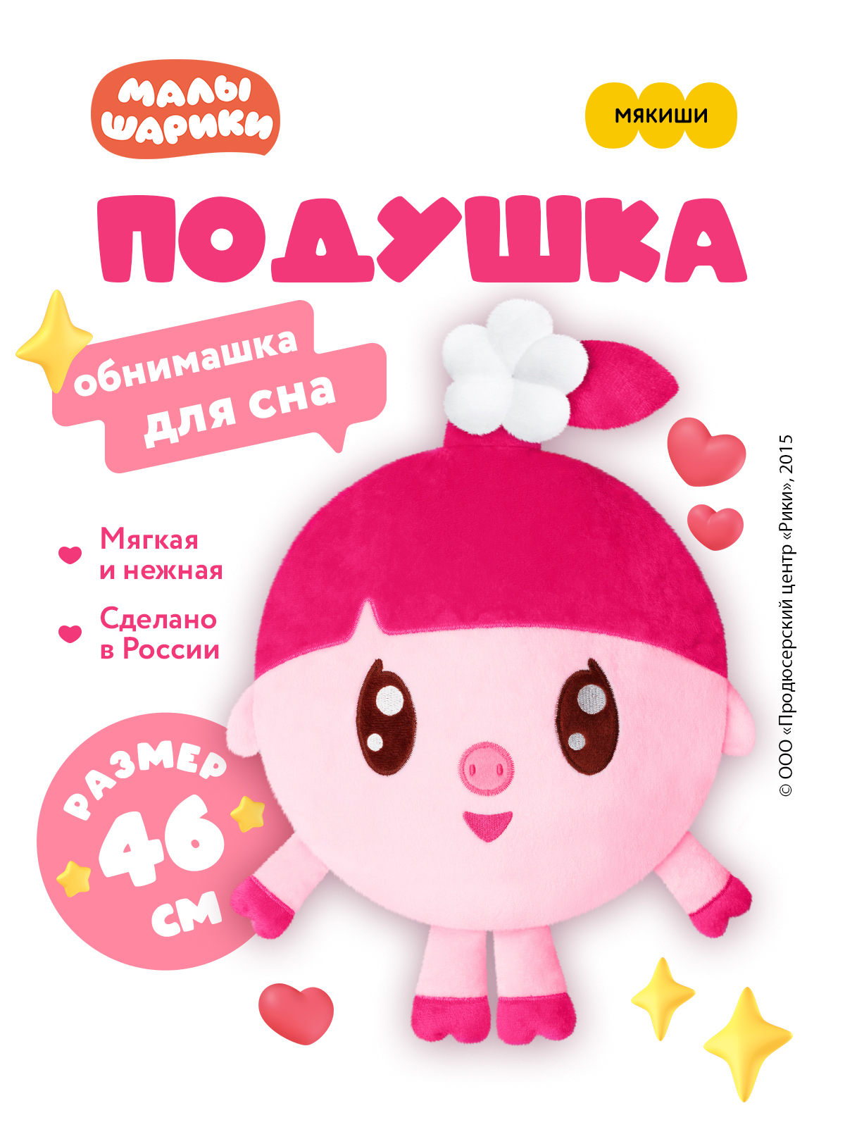 Подушка Мякиши игрушка Малышарики Нюшенька - фото 15