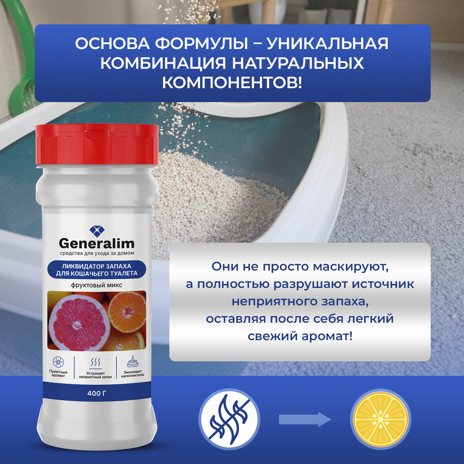 Поглотитель запахов Generalim "Фруктовый микс", 400 г - фото 4