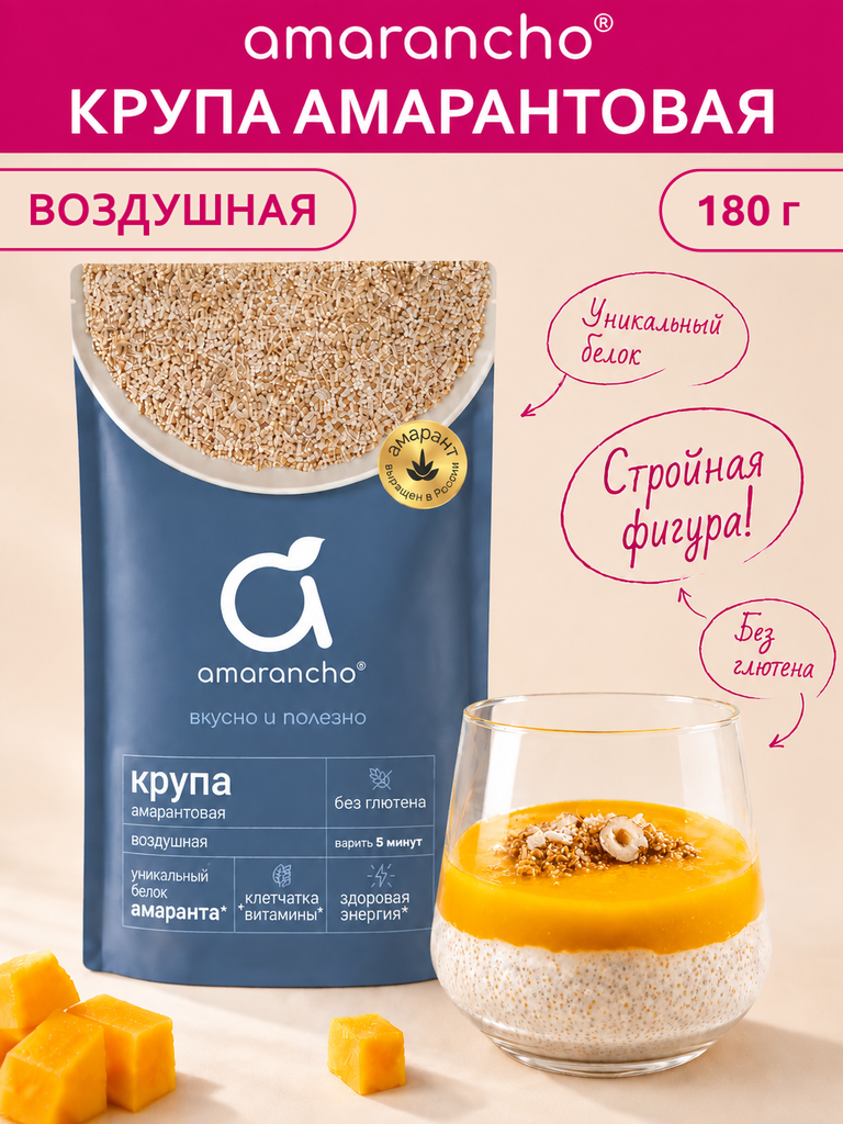 Крупа Amarancho амарантовая быстроразваривающаяся 180гр - фото 1