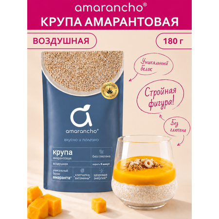 Крупа Amarancho амарантовая быстроразваривающаяся 180гр