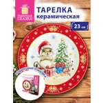 Тарелка Золотая сказка новогодняя подарочная керамическая плоская 23 см