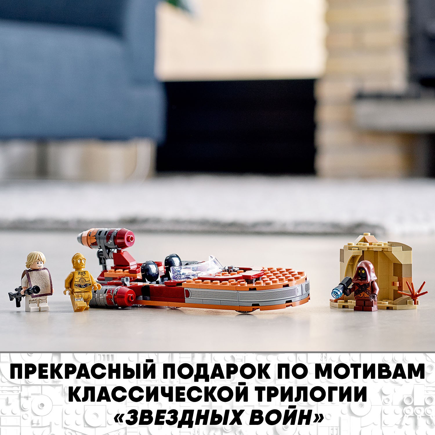 Конструктор LEGO Star Wars Спидер Люка Сайуокера блочный - фото 7
