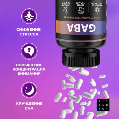 Витамины gaba капсулы габа FIT AND JOY гамма аминомасляная кислота