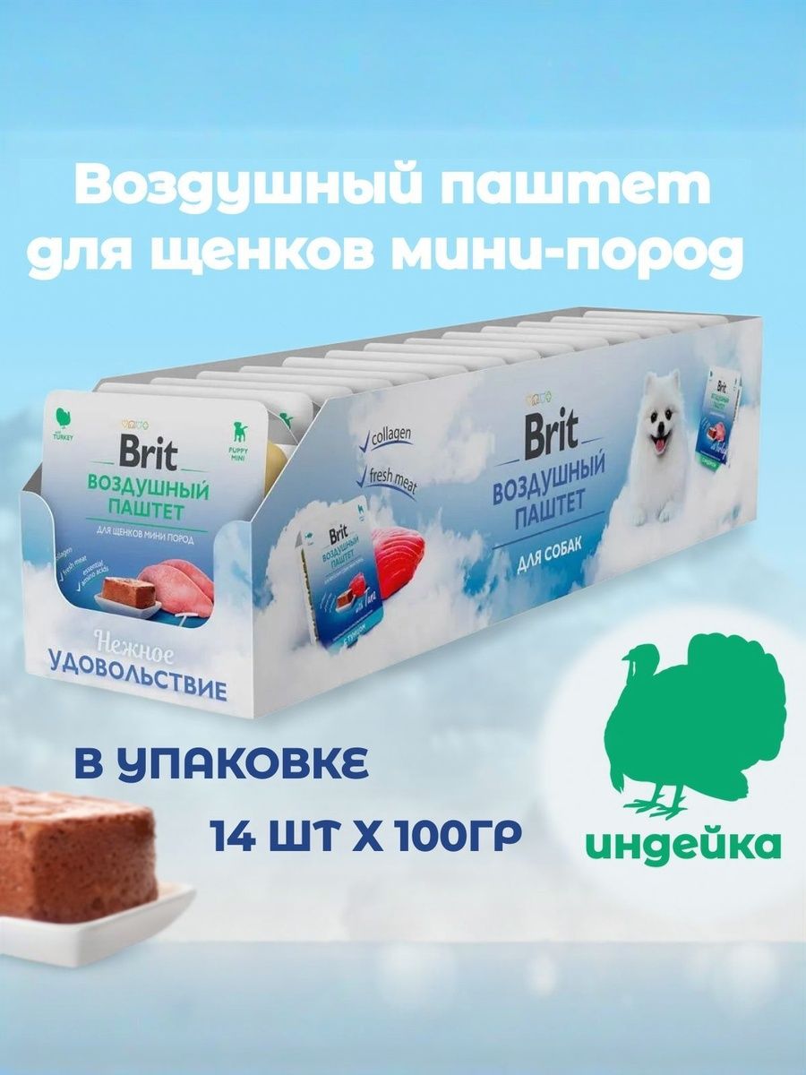 Воздушный паштет с индейкой Brit для щенков мини пород 100г Х 14шт - фото 1