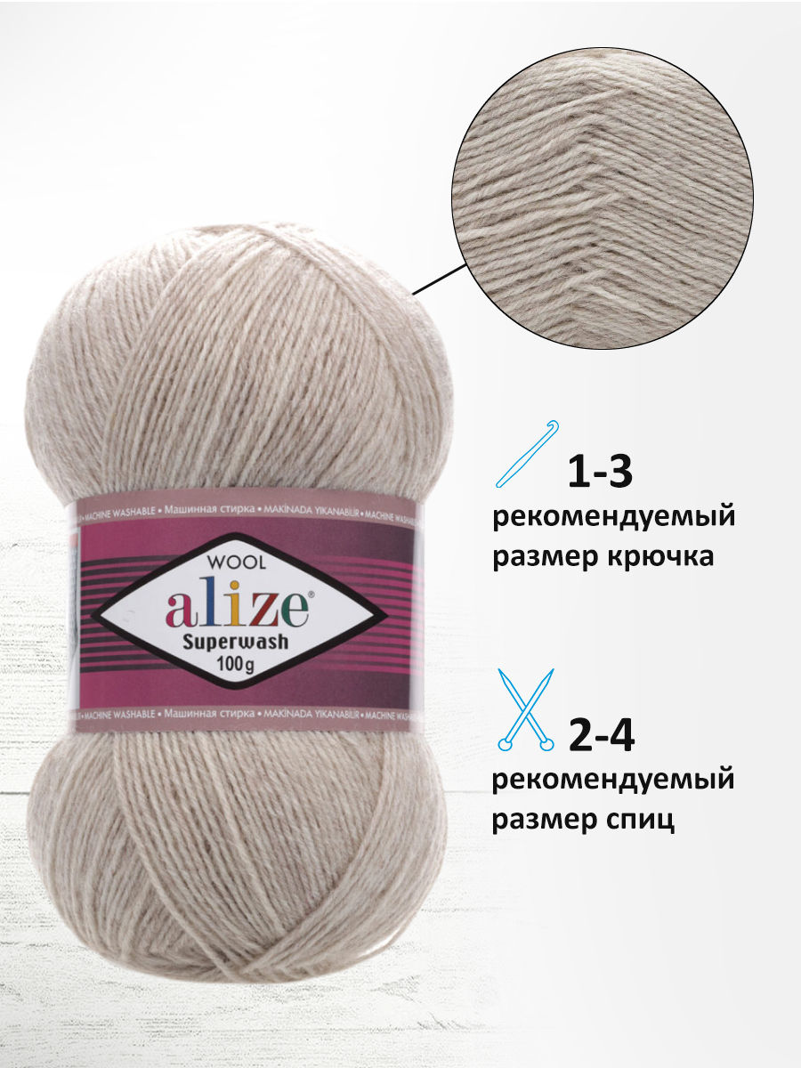 Пряжа Alize 100 гр 420 м 5 мотков 152 бежевый меланж - фото 2